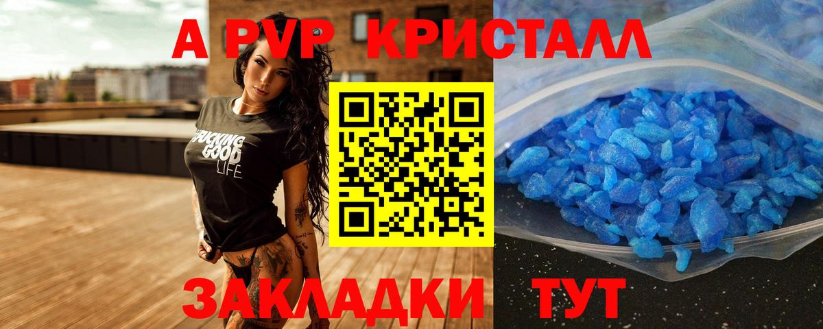 Краснознаменск  A-PVP Соль  А ПВП СК  Вход с VPN  A-PVP мука 