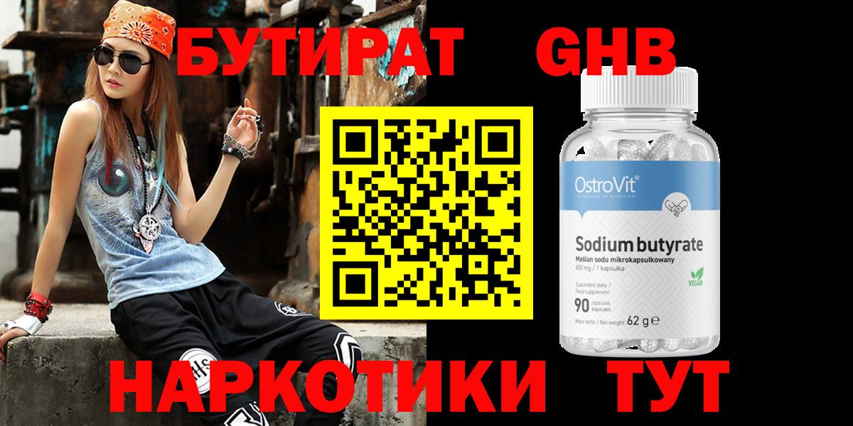 БУТИРАТ бутик Краснознаменск