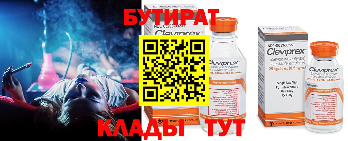 Краснознаменск  БУТИРАТ Butirat  БУТИРАТ  Вход с VPN 