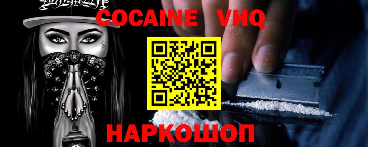 Краснознаменск  КОКАИН 97%  Cocaine 99%  Вход с VPN 