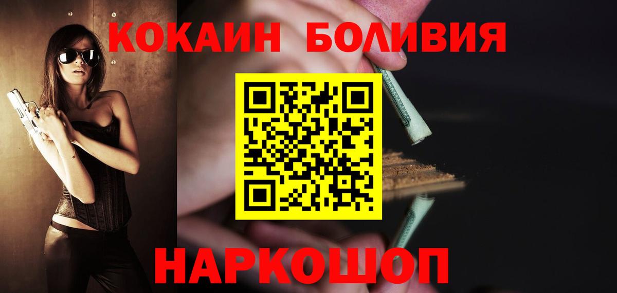 КОКАИН Эквадор Краснознаменск