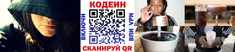 Кодеиновый сироп Lean Purple Drank  Краснознаменск 