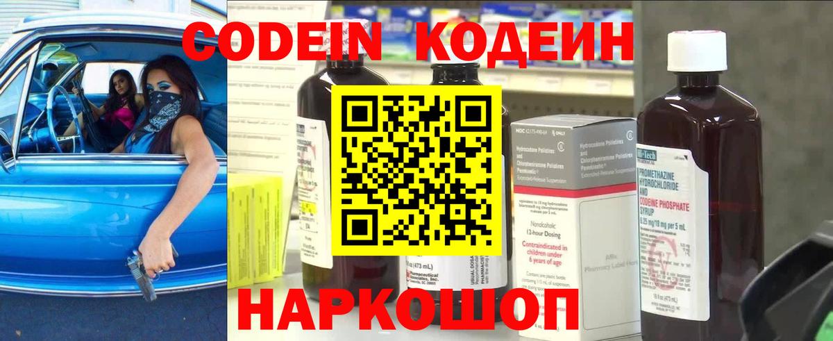 Кодеин напиток Lean (лин) Краснознаменск