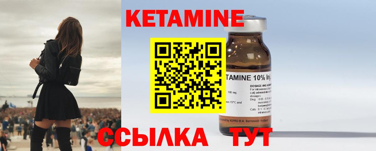 Кетамин ketamine Краснознаменск