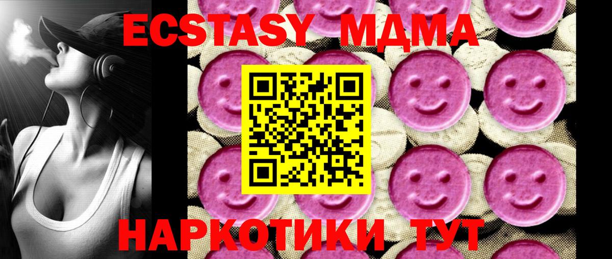 МДМА кристаллы Краснознаменск