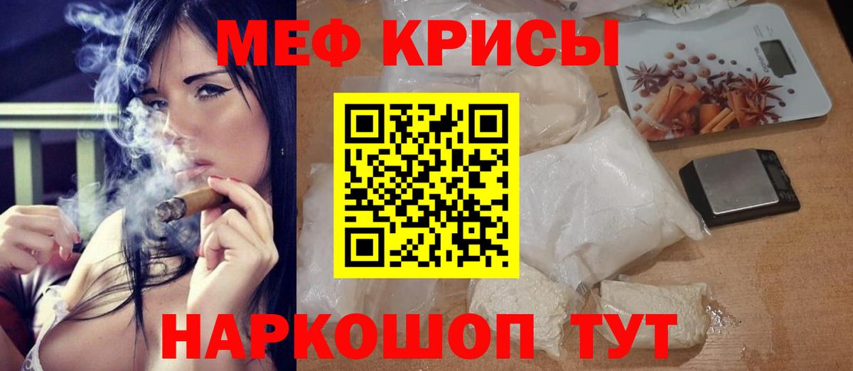 Мефедрон  Краснознаменск