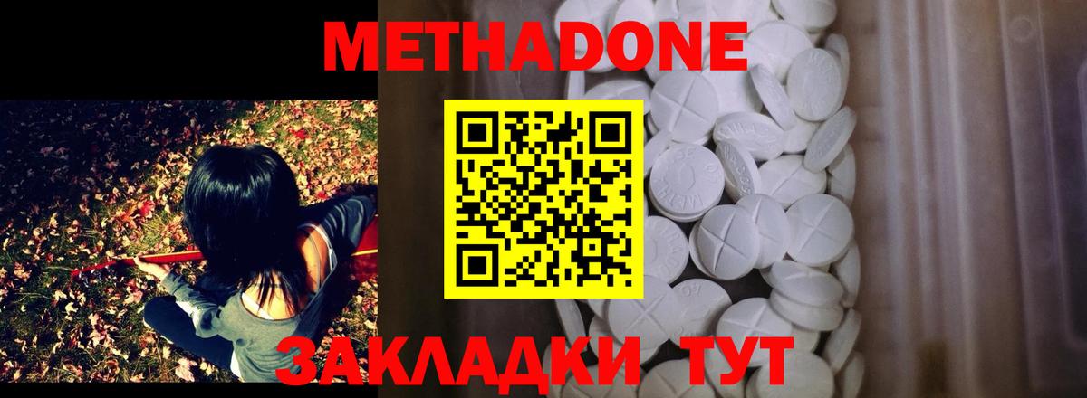 МЕТАДОН кристалл Краснознаменск