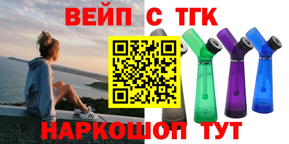 Краснознаменск  Дистиллят ТГК вейп с тгк  ТГК вейп с тгк  Вход с VPN 